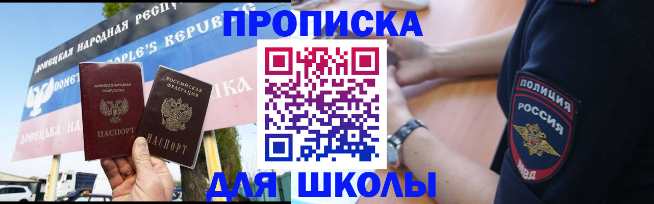 временная регистрация для школы в Лесозаводске