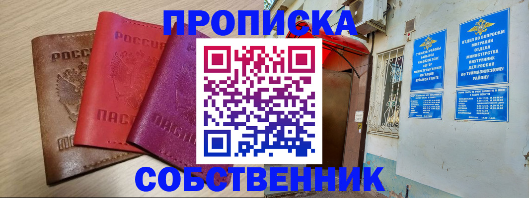 прописка штамп в Лесозаводске