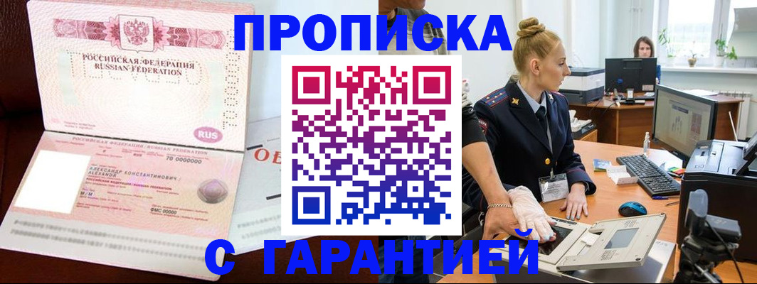 временная регистрация гарантия в Лесозаводске